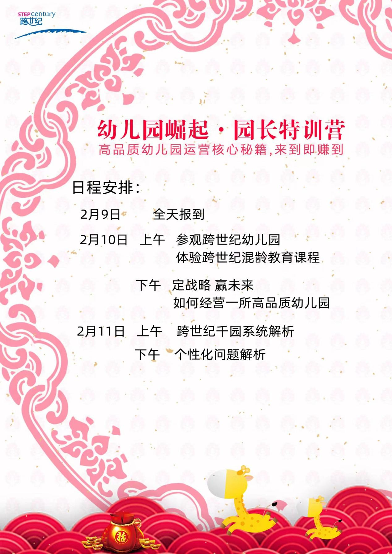 2023年場園長(cháng)培訓,幼兒園聯盟首選跨世紀園長(cháng)特訓營@鄭州站